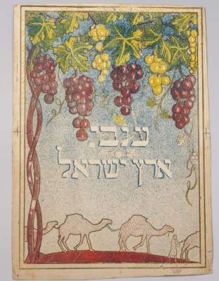 Grapes of the Land of Israel